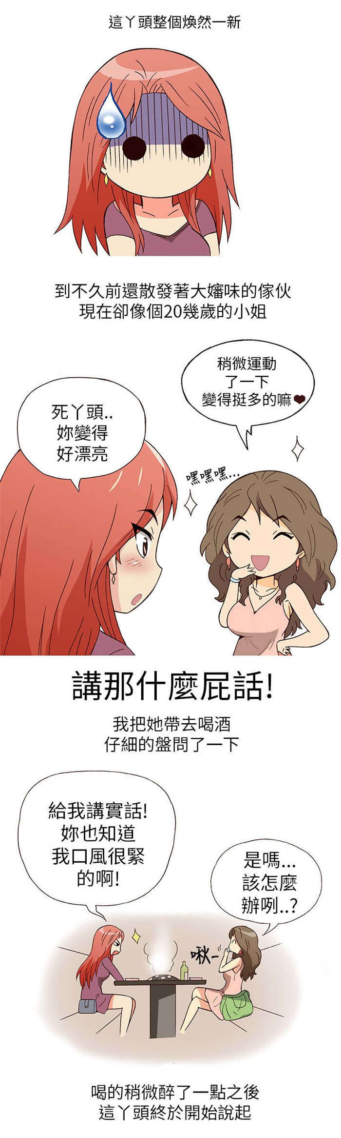《人生八重奏》第5章上瘾（上） 第7页