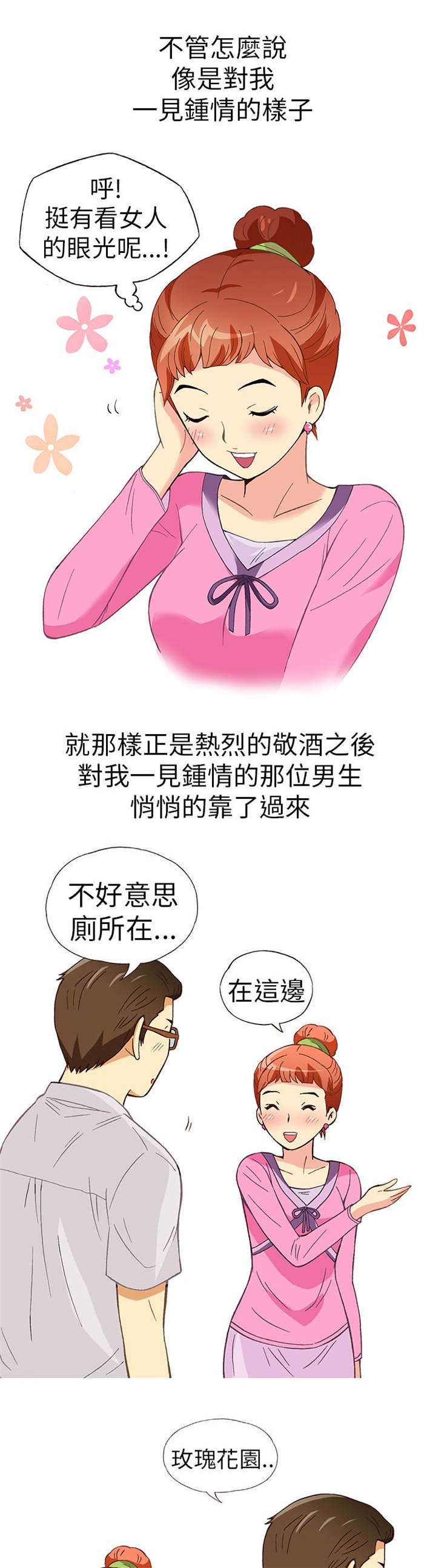 《人生八重奏》第9章胁迫（上） 第10页