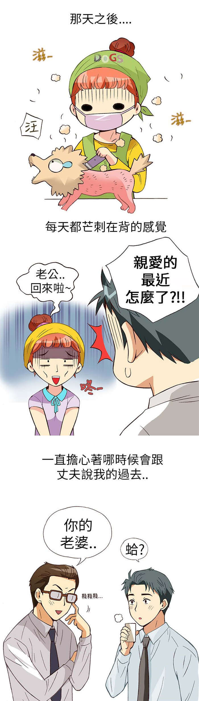 《人生八重奏》第9章胁迫（上） 第14页