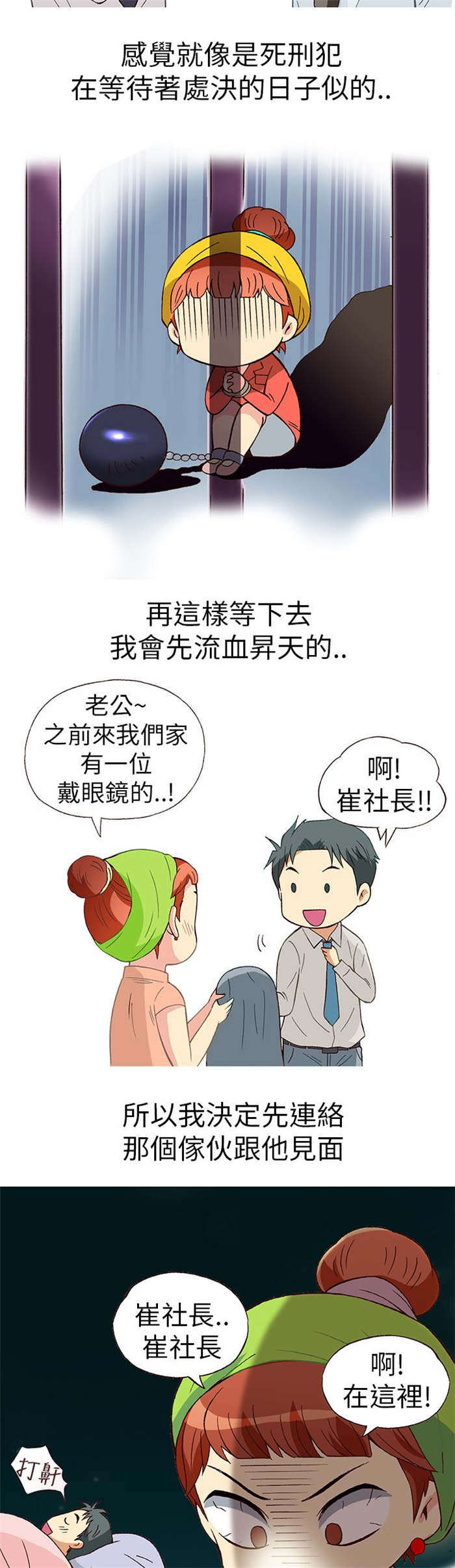 《人生八重奏》第9章胁迫（上） 第15页