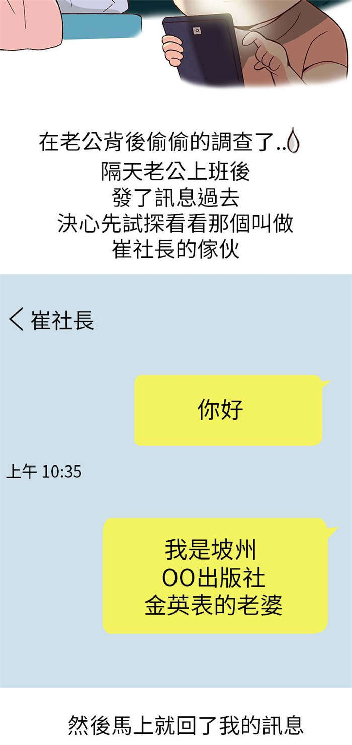 《人生八重奏》第9章胁迫（上） 第16页