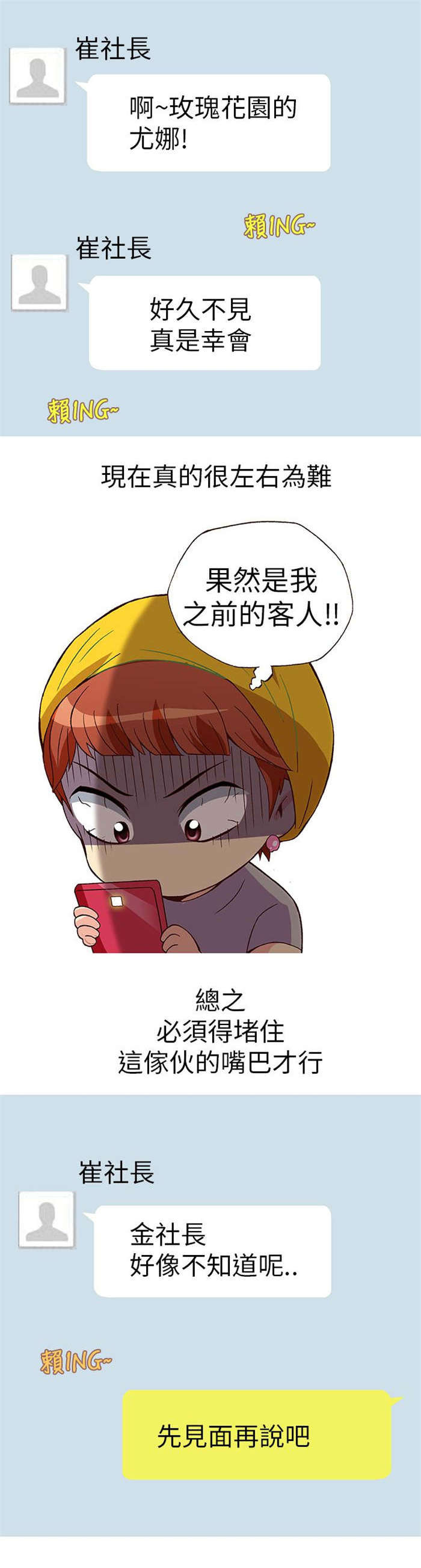 《人生八重奏》第9章胁迫（上） 第17页