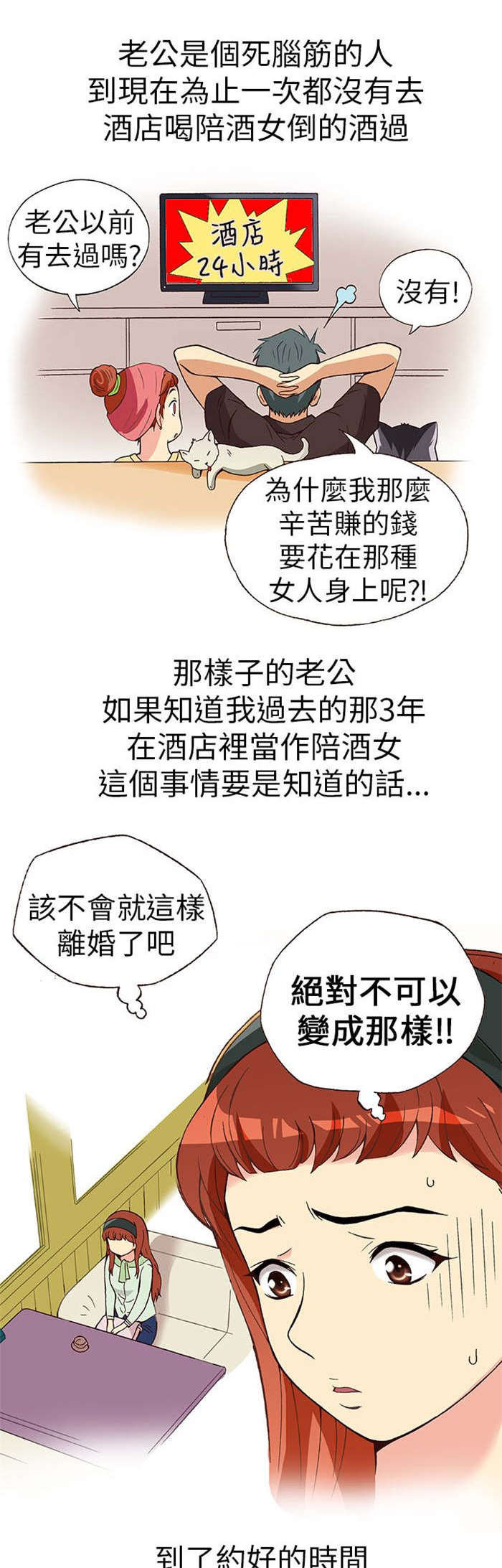 《人生八重奏》第9章胁迫（上） 第18页