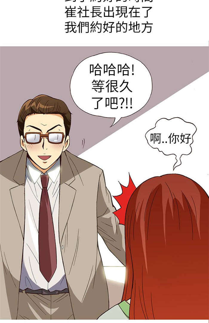 《人生八重奏》第9章胁迫（上） 第19页