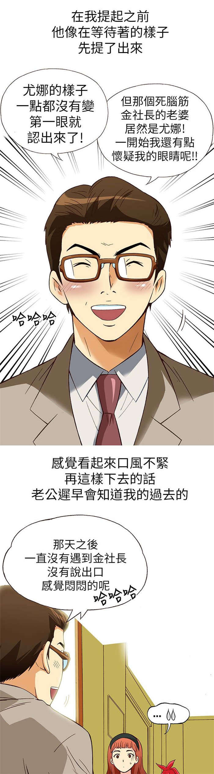 《人生八重奏》第9章胁迫（上） 第20页