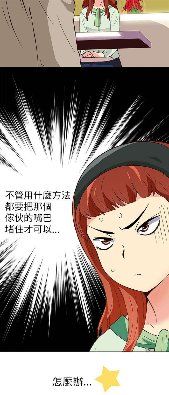 《人生八重奏》第9章胁迫（上） 第21页
