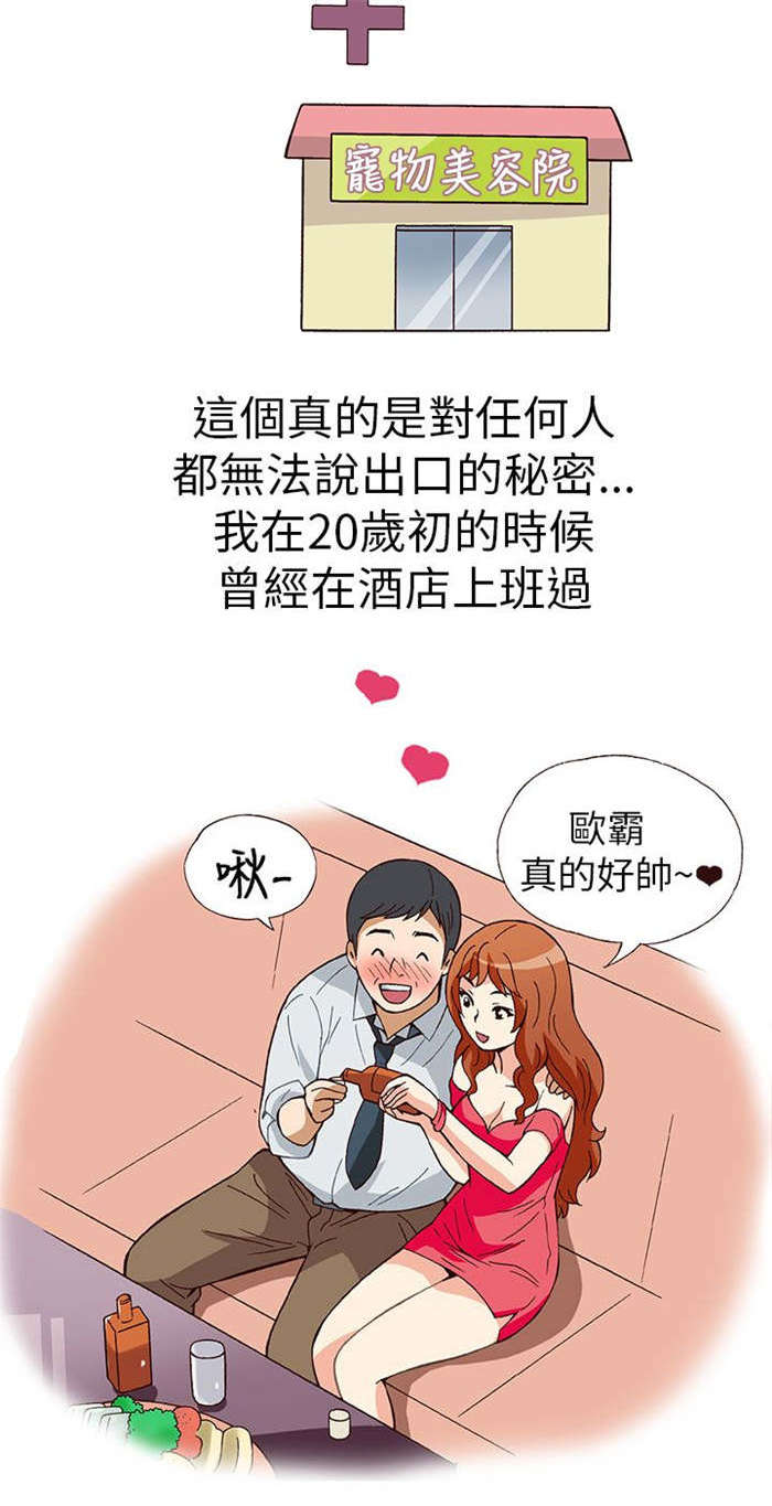 《人生八重奏》第9章胁迫（上） 第2页