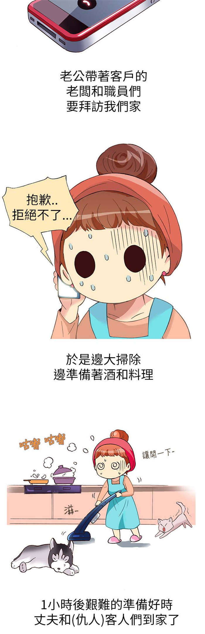 《人生八重奏》第9章胁迫（上） 第5页