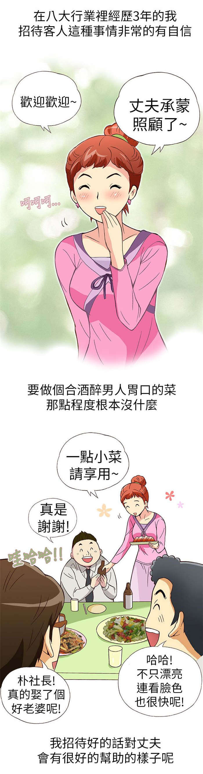 《人生八重奏》第9章胁迫（上） 第7页