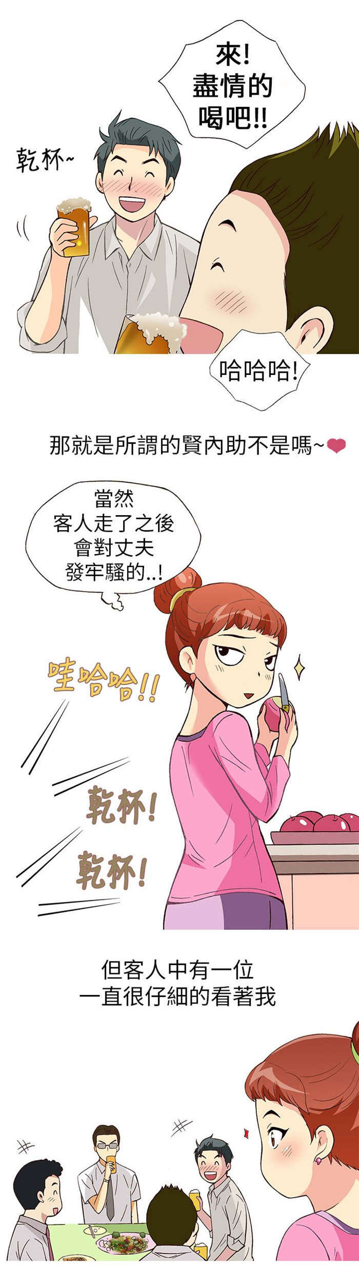 《人生八重奏》第9章胁迫（上） 第8页