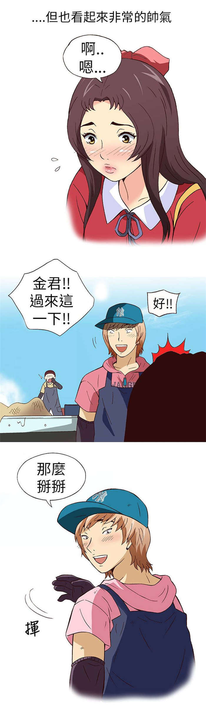 《人生八重奏》第8章前男友（下） 第10页