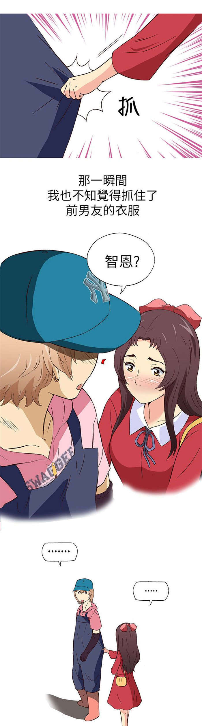 《人生八重奏》第8章前男友（下） 第11页