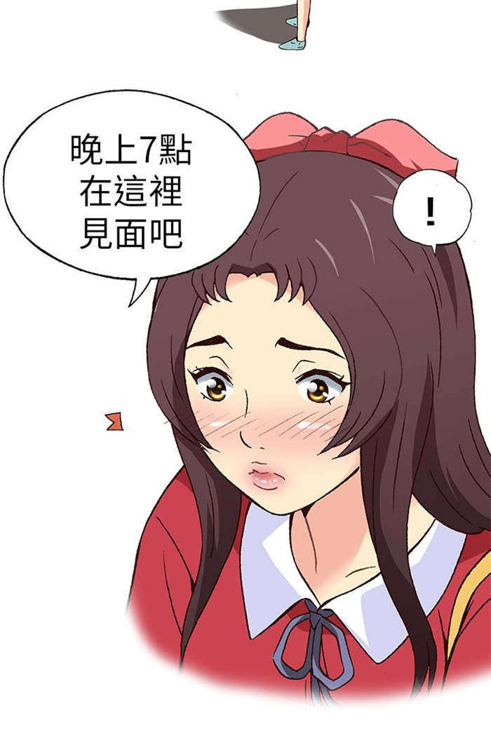 《人生八重奏》第8章前男友（下） 第12页