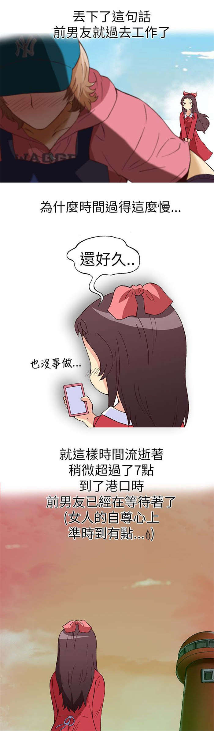 《人生八重奏》第8章前男友（下） 第13页