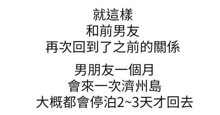 《人生八重奏》第8章前男友（下） 第15页