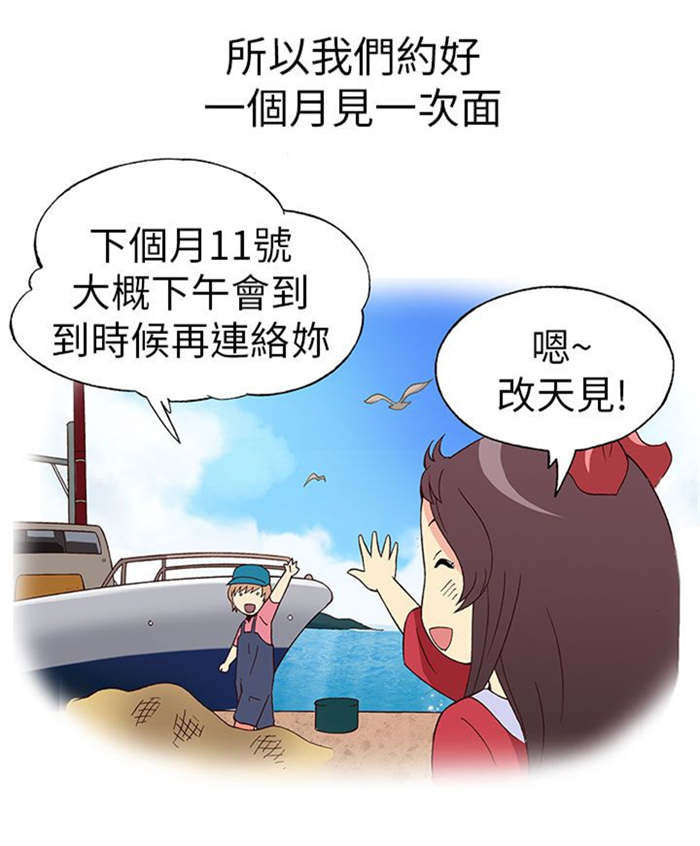 《人生八重奏》第8章前男友（下） 第16页