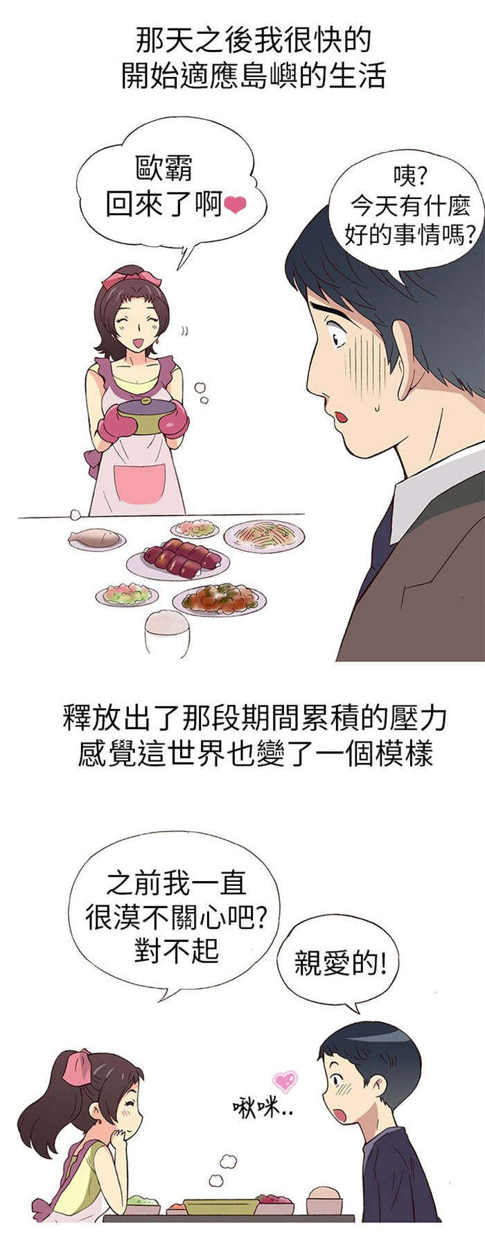《人生八重奏》第8章前男友（下） 第17页