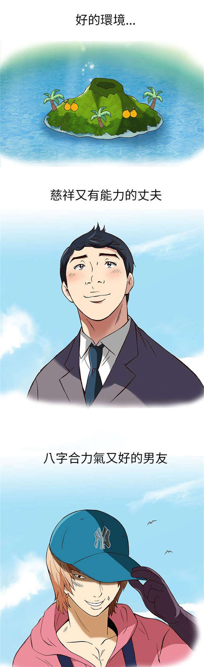 《人生八重奏》第8章前男友（下） 第18页