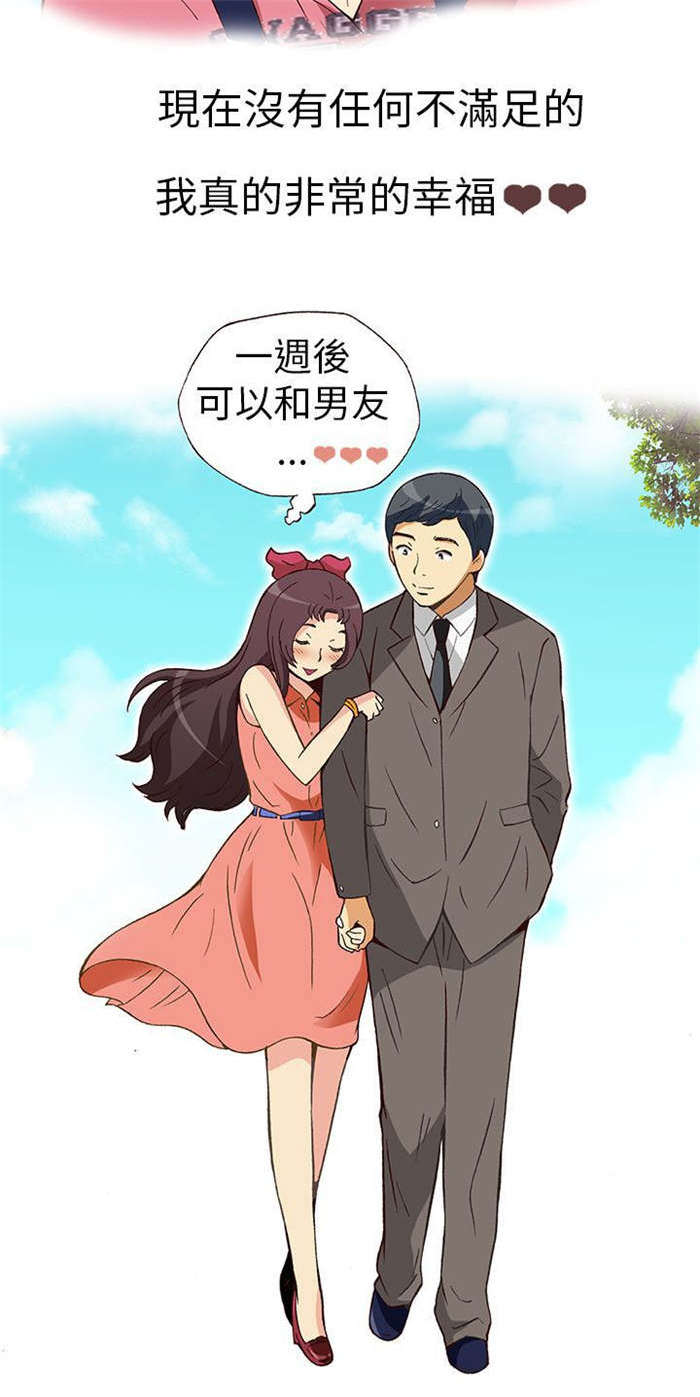 《人生八重奏》第8章前男友（下） 第19页