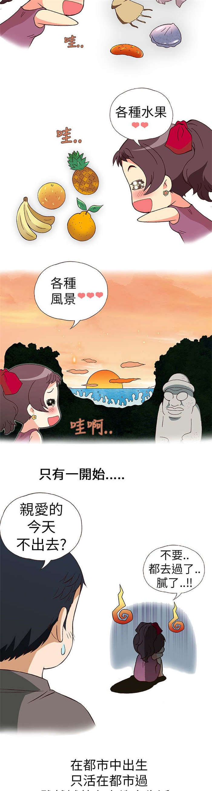 《人生八重奏》第8章前男友（下） 第2页
