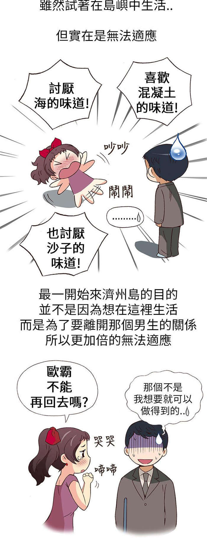 《人生八重奏》第8章前男友（下） 第3页