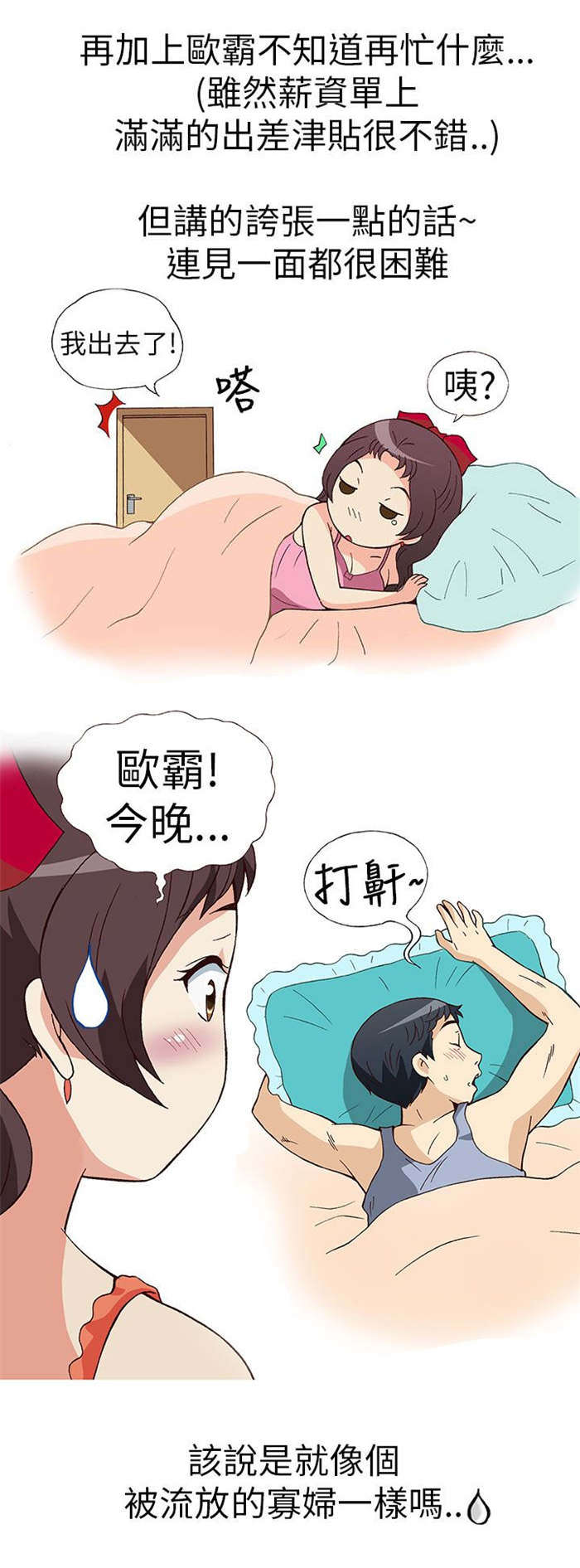 《人生八重奏》第8章前男友（下） 第4页