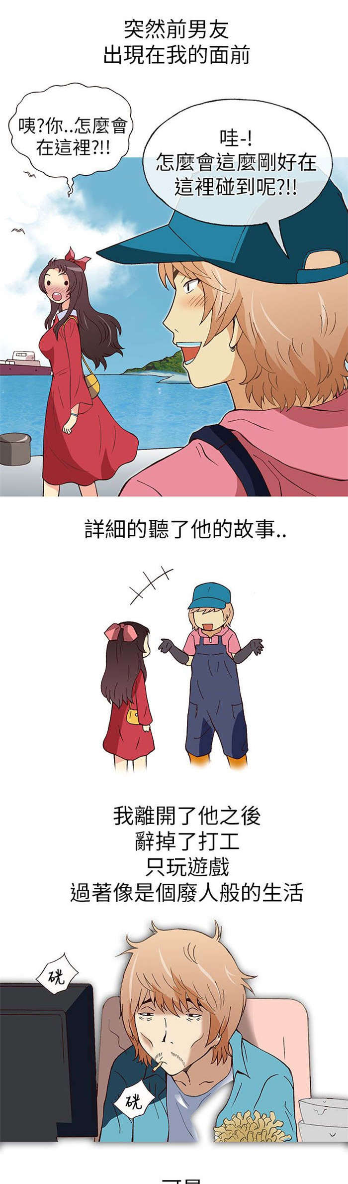 《人生八重奏》第8章前男友（下） 第7页