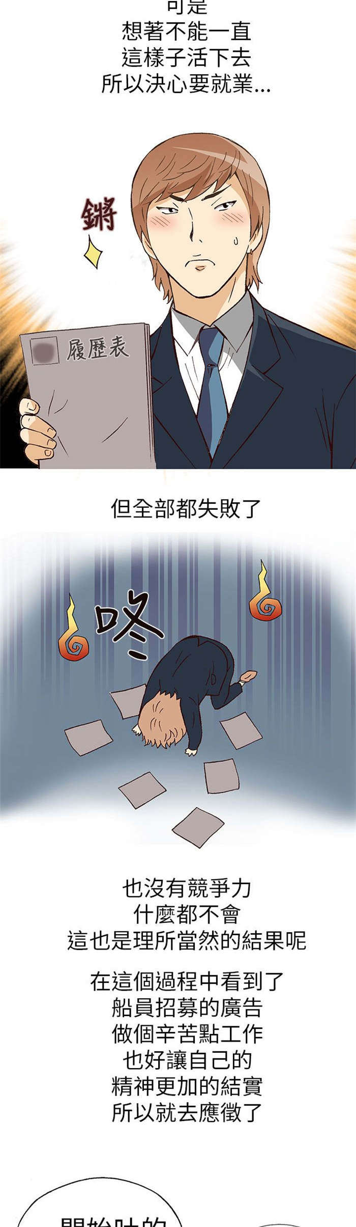 《人生八重奏》第8章前男友（下） 第8页