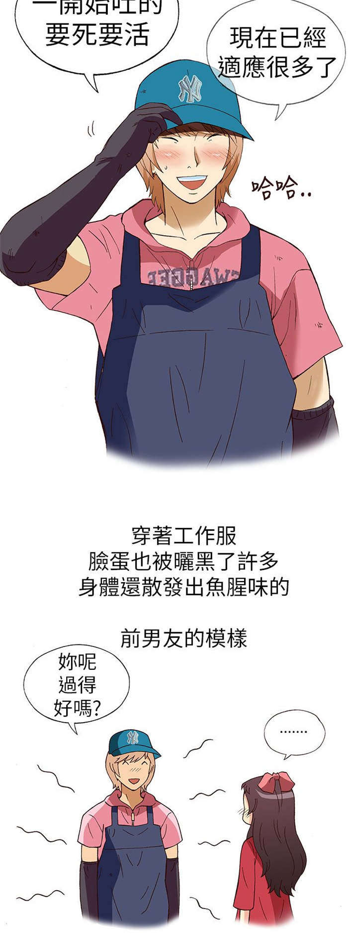 《人生八重奏》第8章前男友（下） 第9页