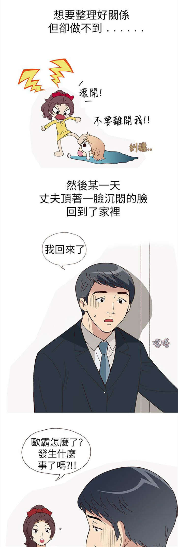 《人生八重奏》第7章前男友（上） 第10页