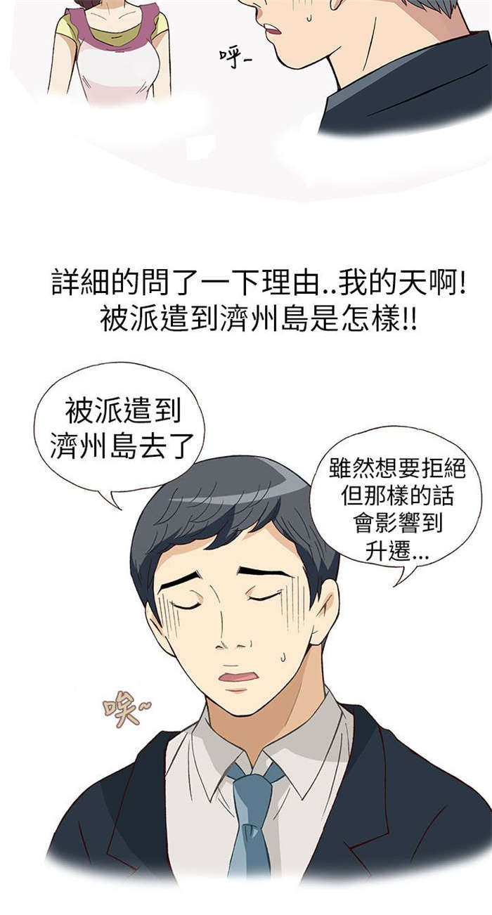 《人生八重奏》第7章前男友（上） 第11页