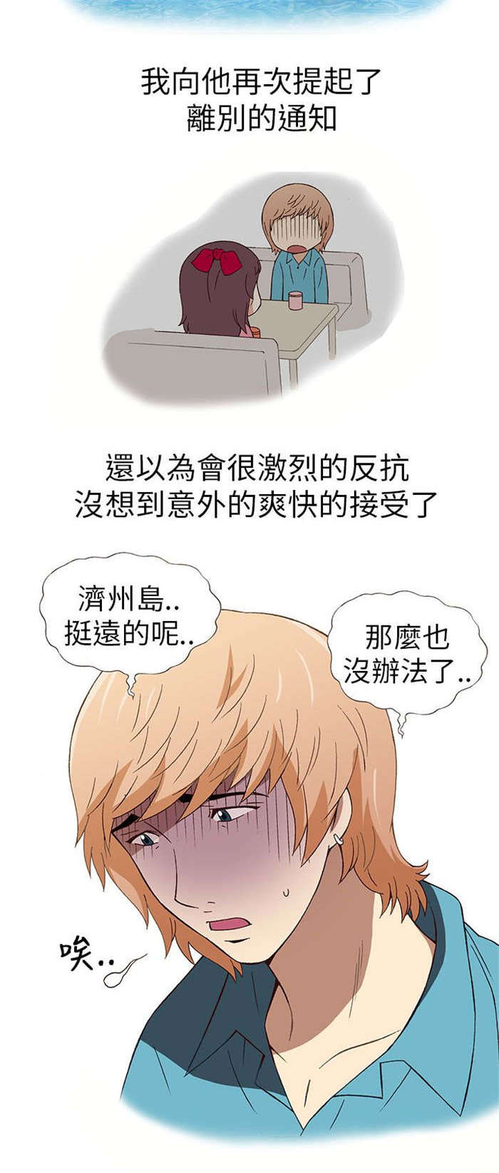 《人生八重奏》第7章前男友（上） 第13页