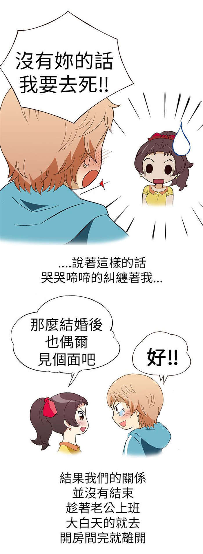 《人生八重奏》第7章前男友（上） 第5页