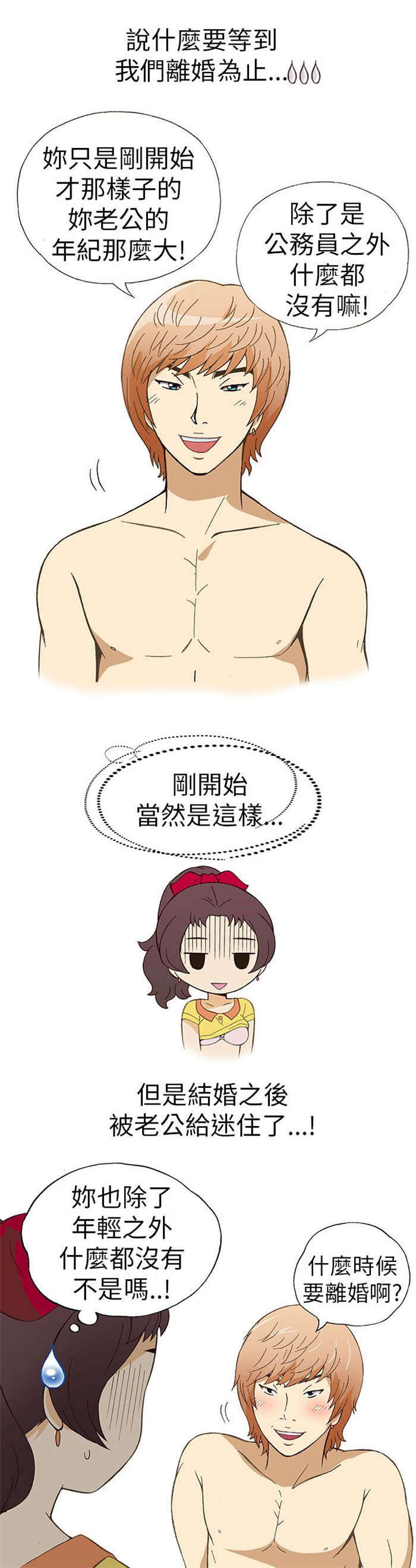 《人生八重奏》第7章前男友（上） 第7页