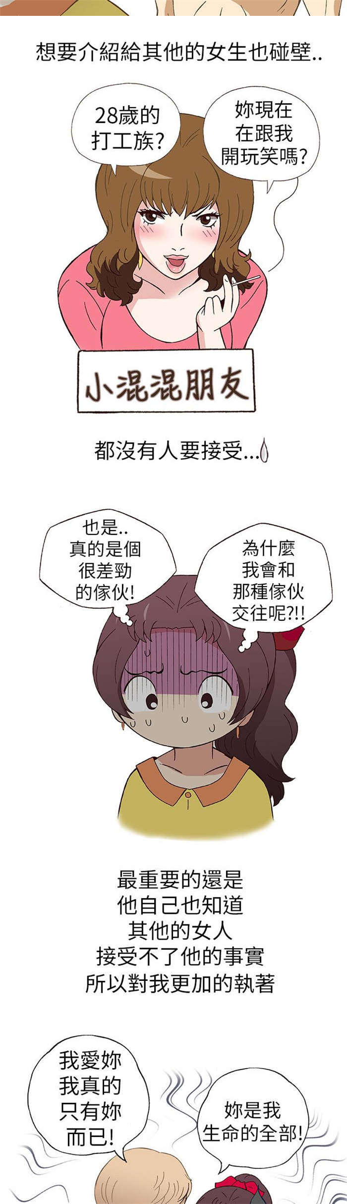 《人生八重奏》第7章前男友（上） 第8页