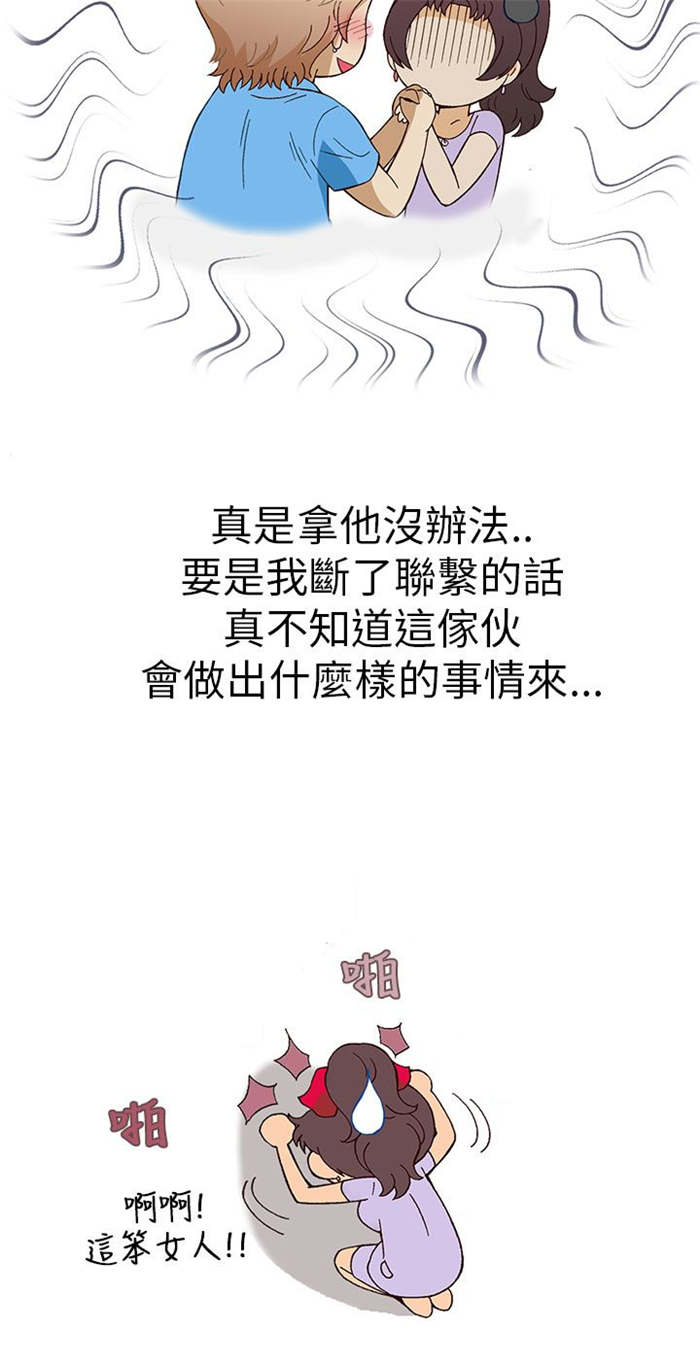 《人生八重奏》第7章前男友（上） 第9页