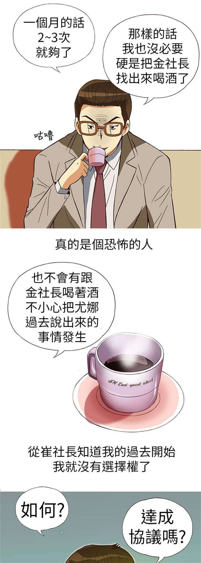 《人生八重奏》第10章胁迫（中） 第10页