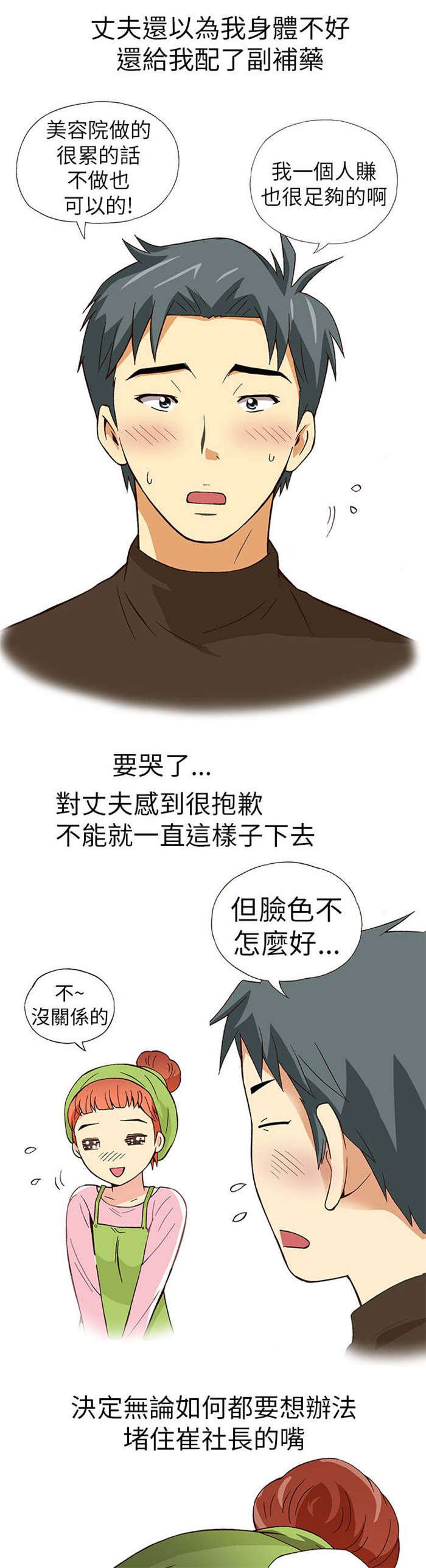 《人生八重奏》第10章胁迫（中） 第16页