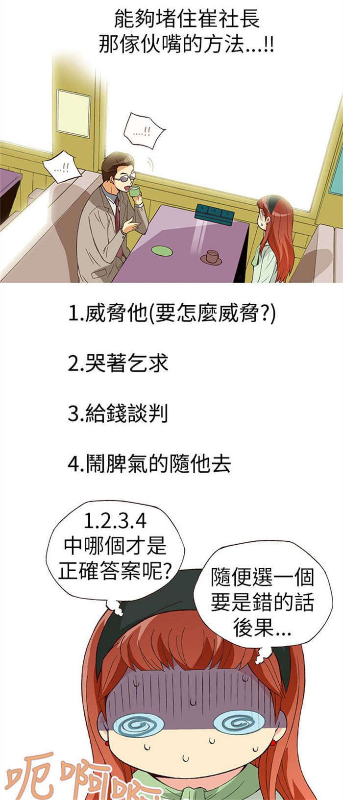 《人生八重奏》第10章胁迫（中） 第1页