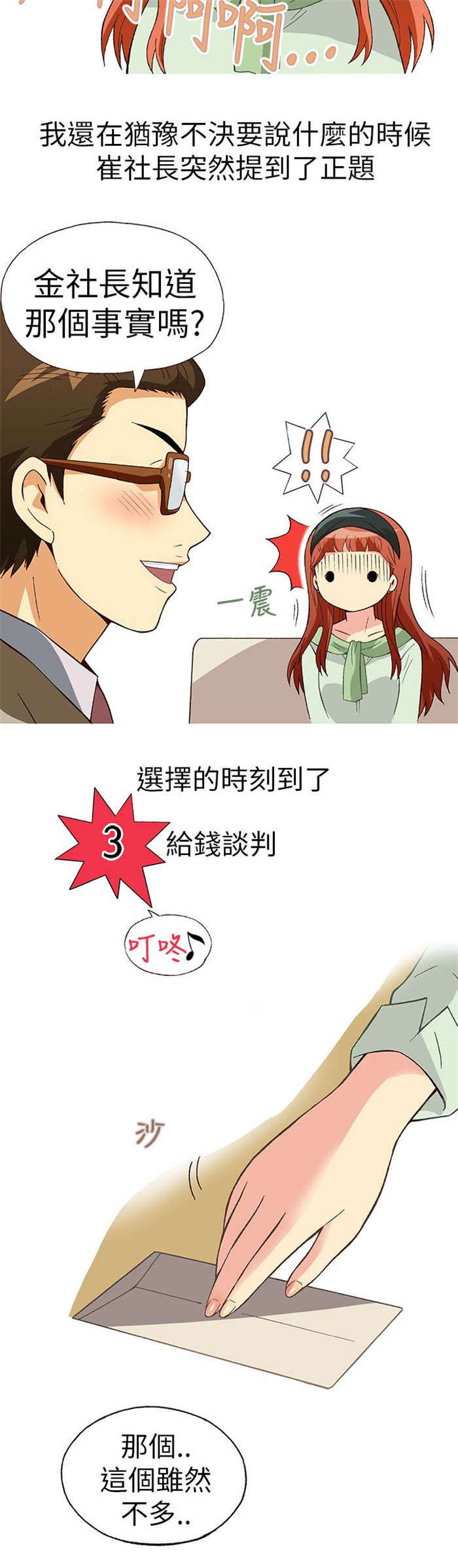 《人生八重奏》第10章胁迫（中） 第2页
