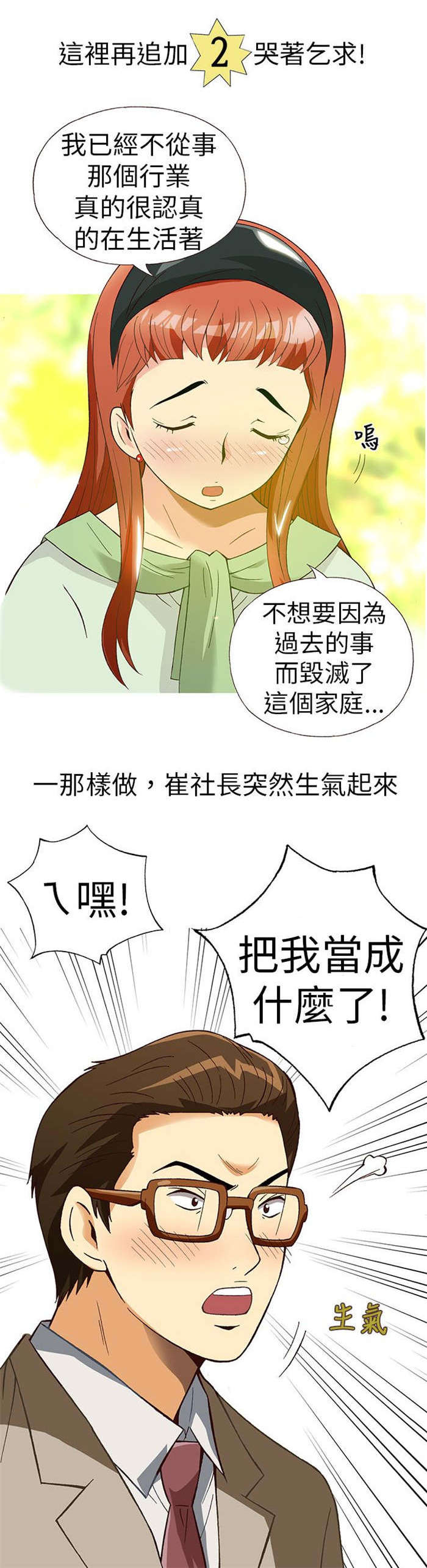 《人生八重奏》第10章胁迫（中） 第4页