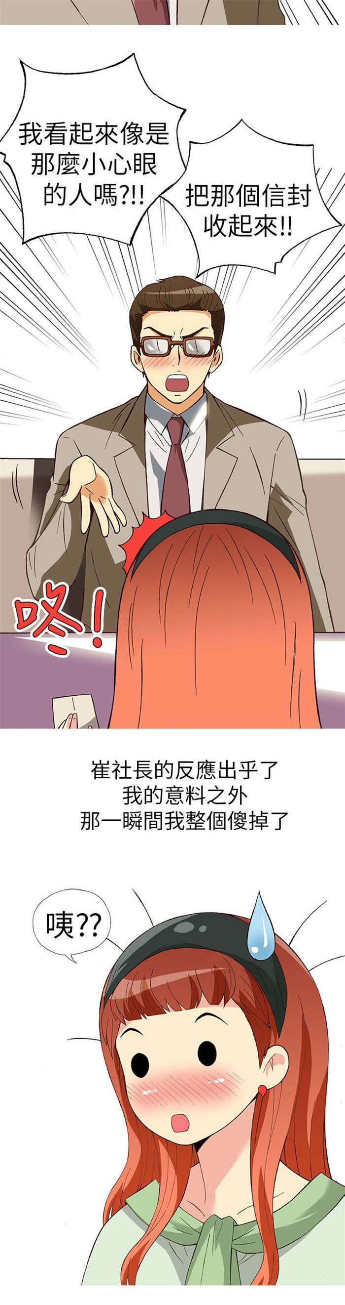 《人生八重奏》第10章胁迫（中） 第5页