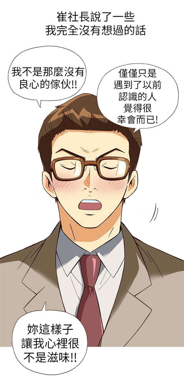 《人生八重奏》第10章胁迫（中） 第6页