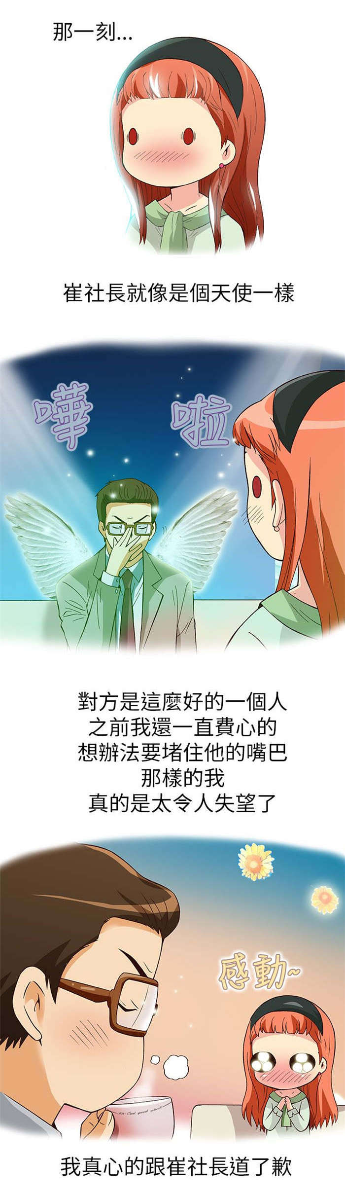 《人生八重奏》第10章胁迫（中） 第7页