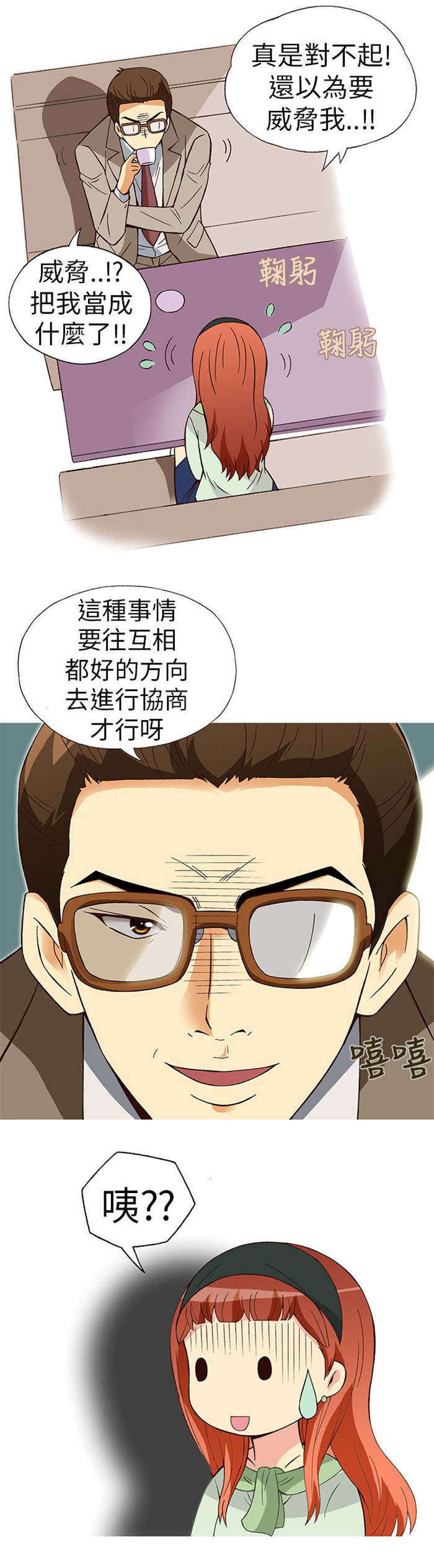 《人生八重奏》第10章胁迫（中） 第8页