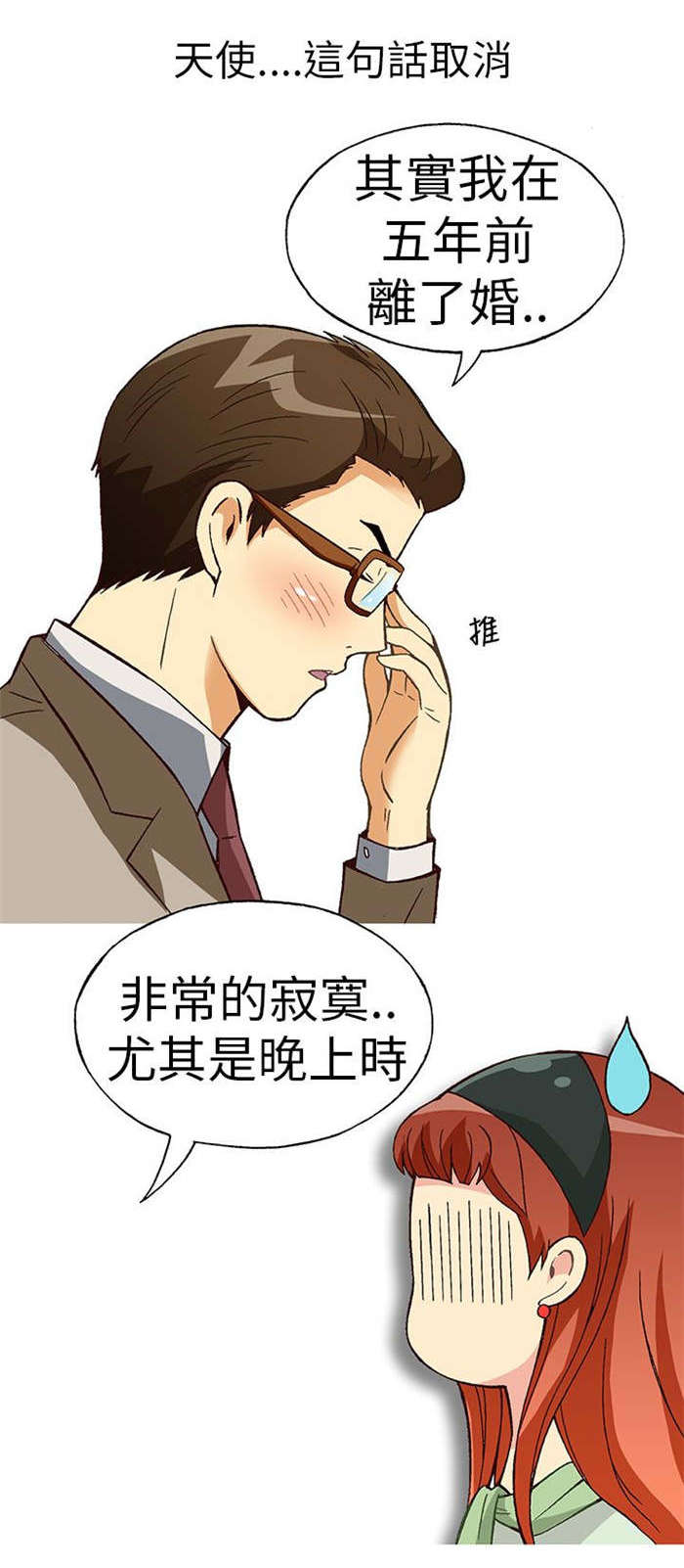 《人生八重奏》第10章胁迫（中） 第9页