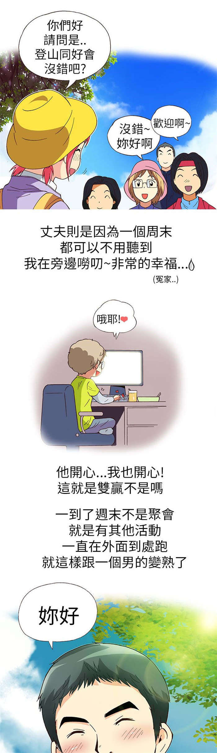 《人生八重奏》第12章旅友（上） 第10页