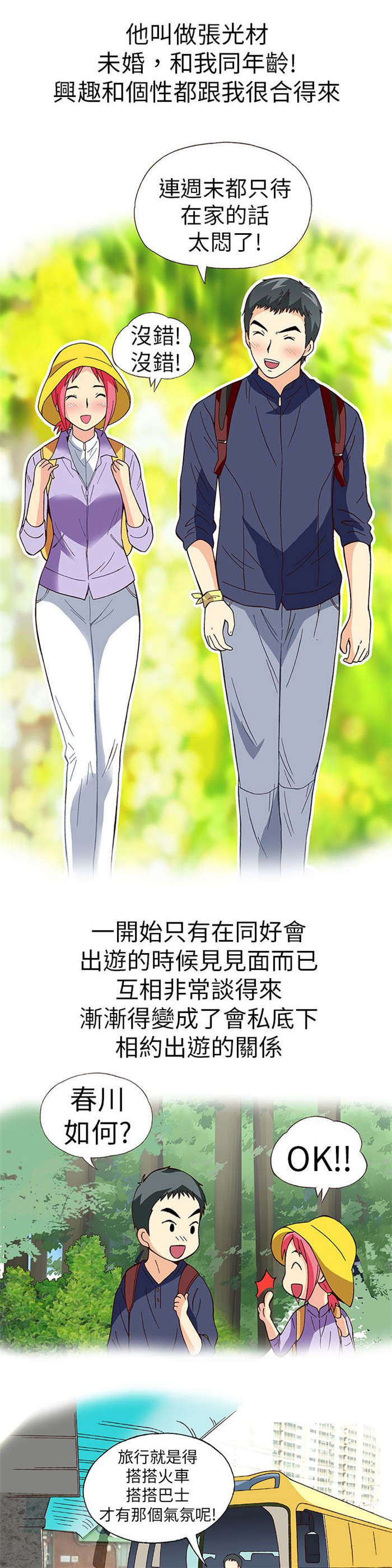 《人生八重奏》第12章旅友（上） 第12页