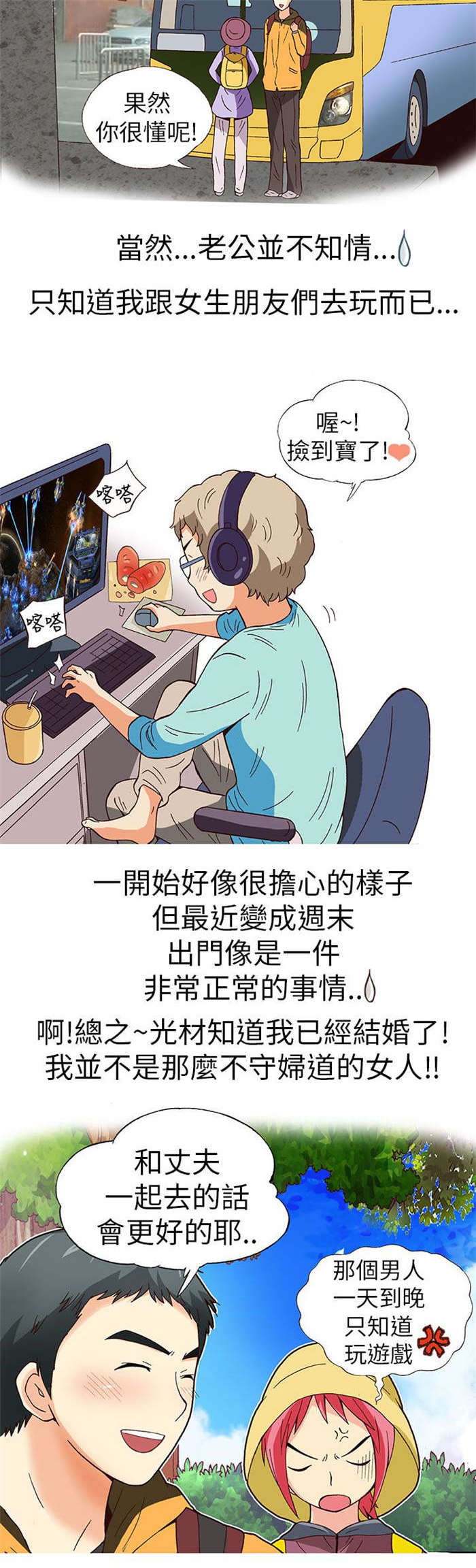 《人生八重奏》第12章旅友（上） 第13页