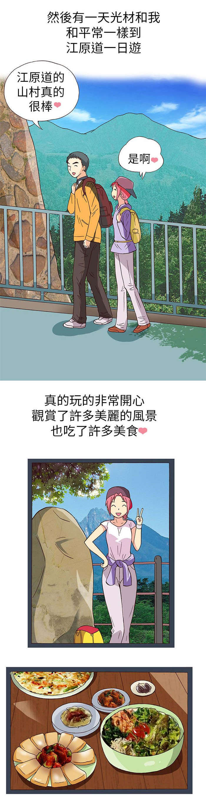 《人生八重奏》第12章旅友（上） 第14页
